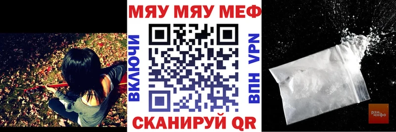 цены   Мензелинск  МЕФ мяу мяу 